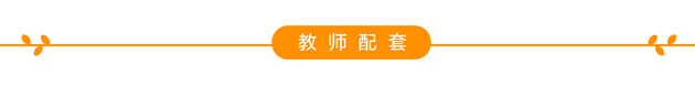 教师配套-01.jpg